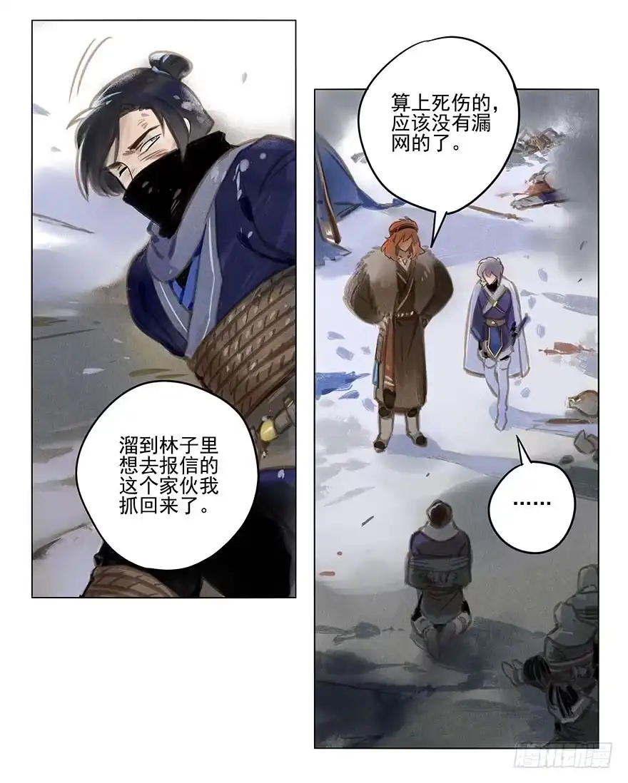 《月潮荒歌》029：王储 第4页