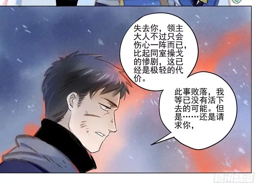 《月潮荒歌》029：王储 第14页