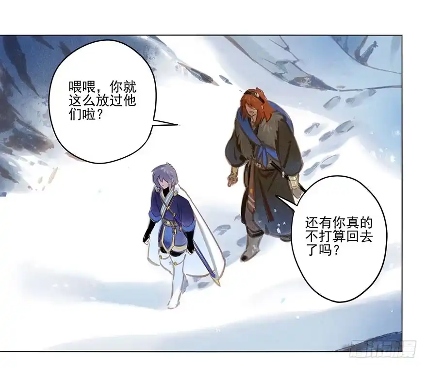 《月潮荒歌》029：王储 第23页