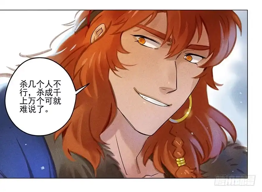 《月潮荒歌》029：王储 第25页