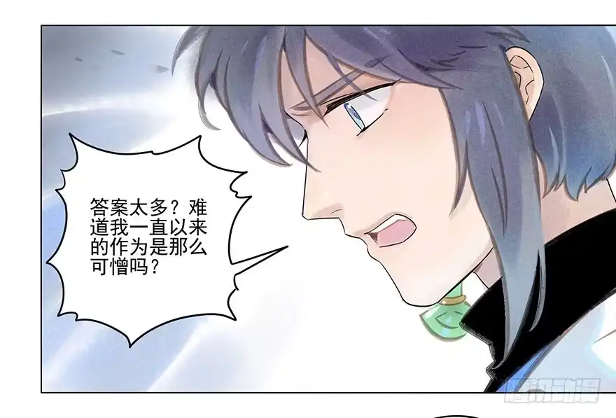 《月潮荒歌》029：王储 第9页