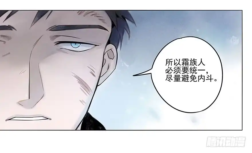 《月潮荒歌》029：王储 第12页