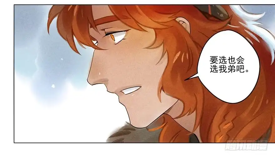 《月潮荒歌》029：王储 第29页