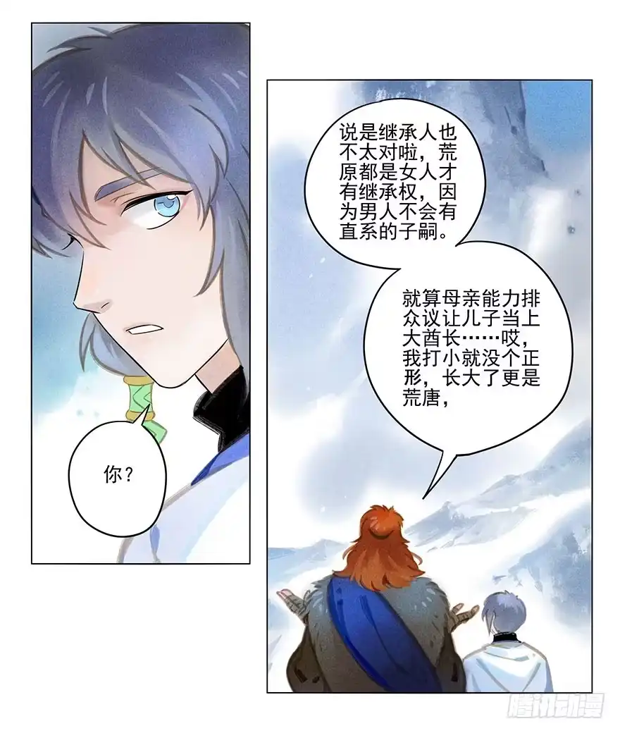 《月潮荒歌》029：王储 第39页