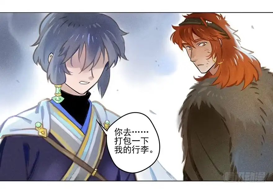《月潮荒歌》029：王储 第18页