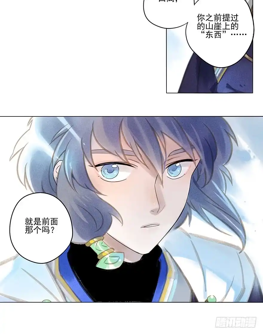 《月潮荒歌》029：王储 第32页