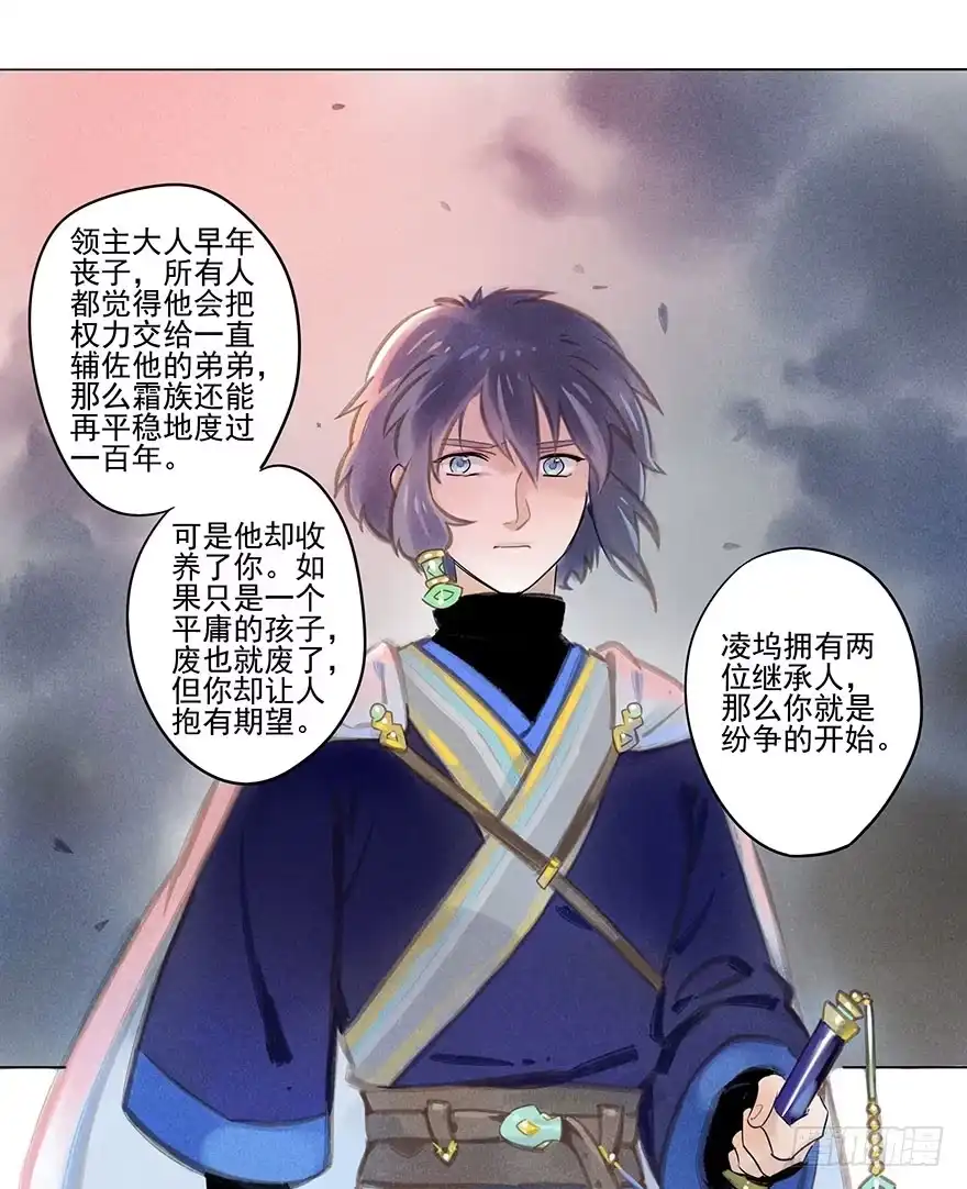 《月潮荒歌》029：王储 第13页