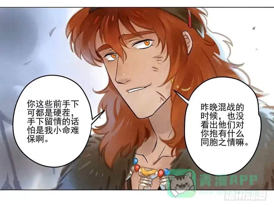 《月潮荒歌》029：王储 第6页