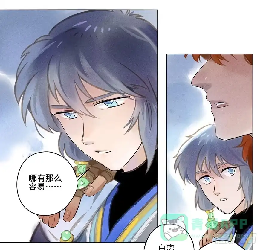 《月潮荒歌》029：王储 第31页