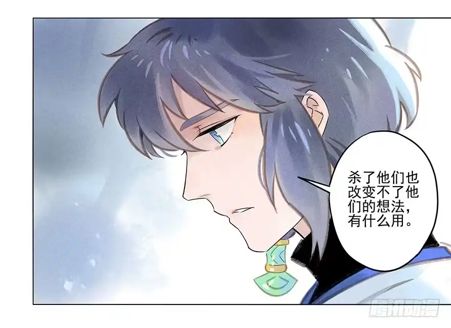 《月潮荒歌》029：王储 第24页