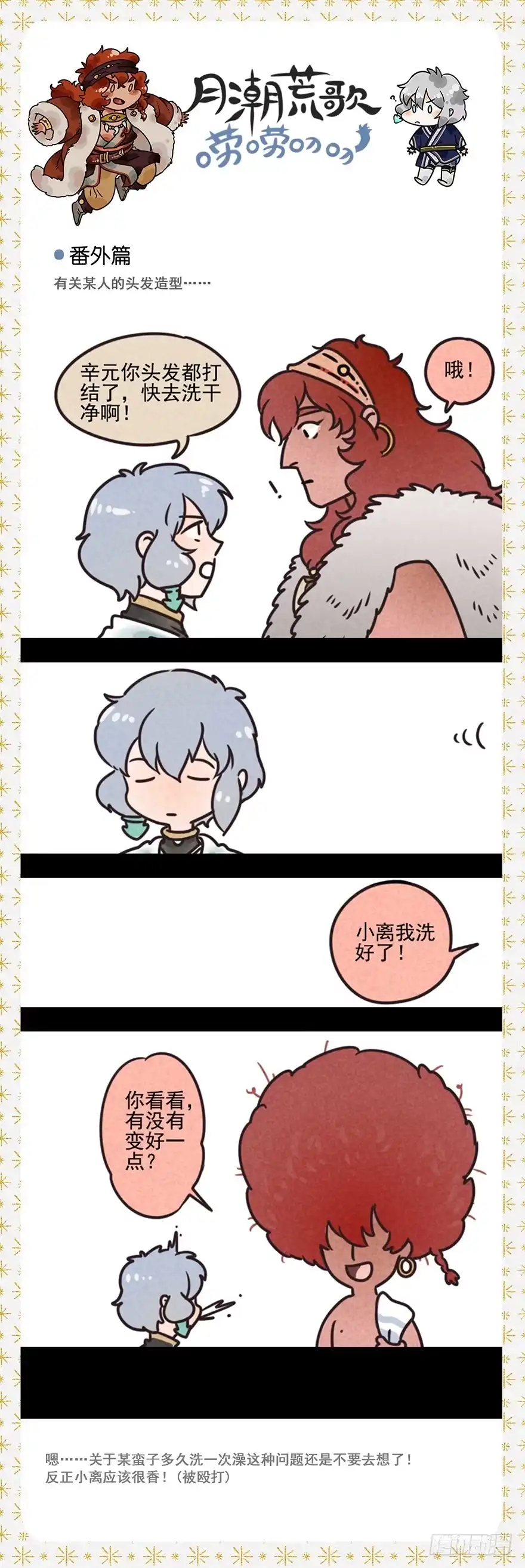 《月潮荒歌》029：王储 第38页