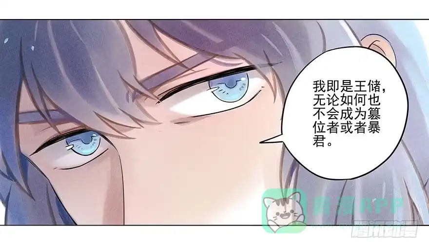 《月潮荒歌》029：王储 第26页