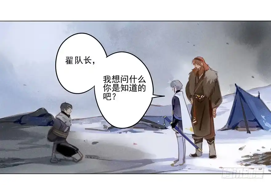 《月潮荒歌》029：王储 第40页