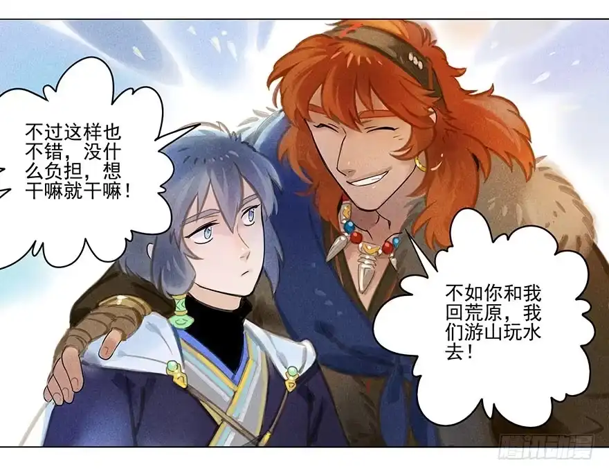 《月潮荒歌》029：王储 第30页