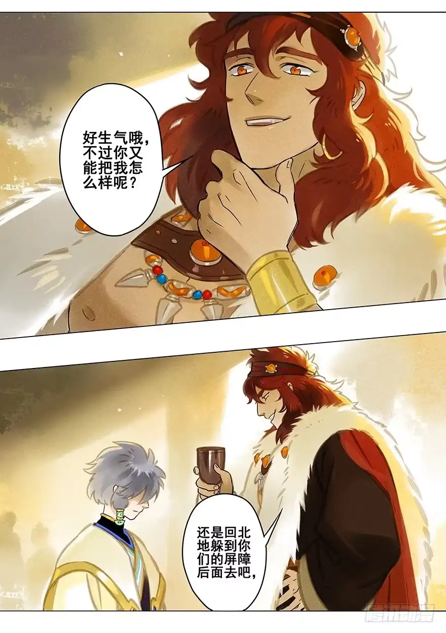 《月潮荒歌》003：挑衅 第7页