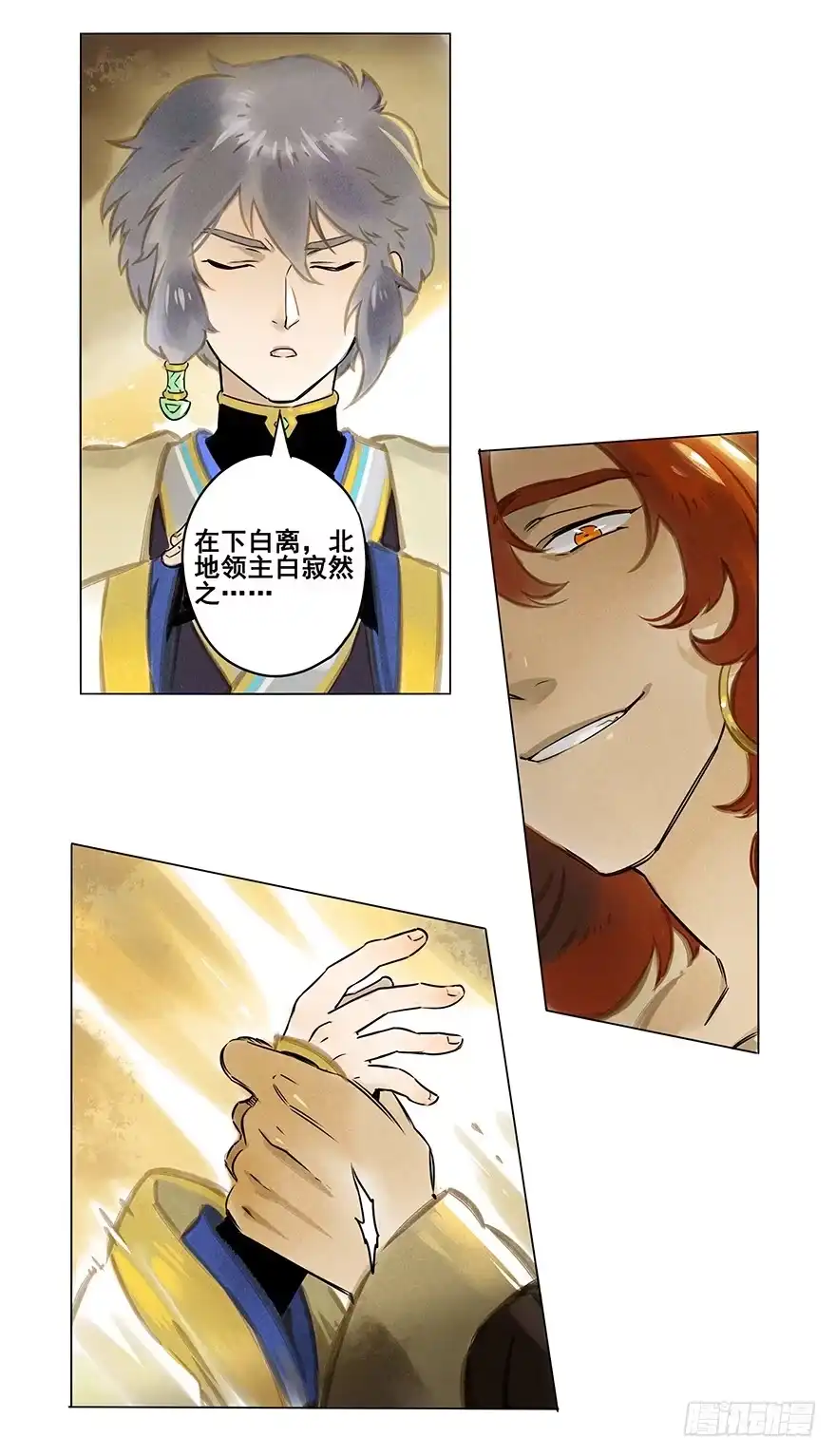 《月潮荒歌》003：挑衅 第3页