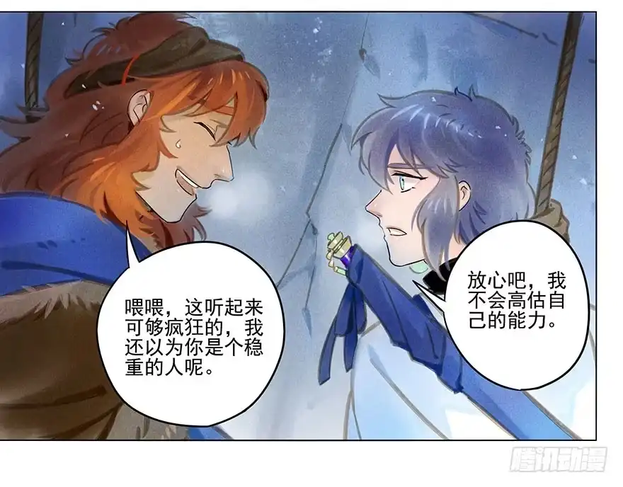 《月潮荒歌》030：飞渡 第18页
