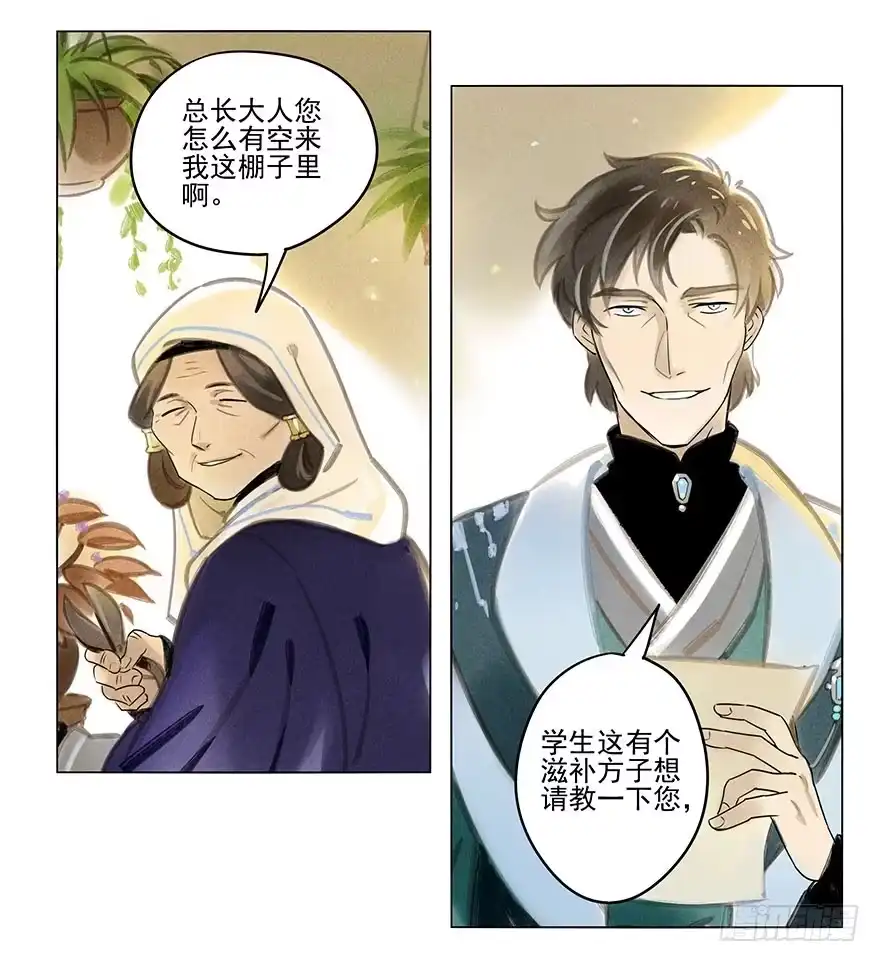 《月潮荒歌》030：飞渡 第3页