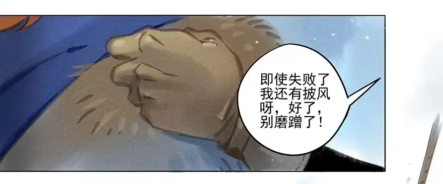 《月潮荒歌》030：飞渡 第19页