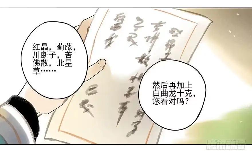 《月潮荒歌》030：飞渡 第4页