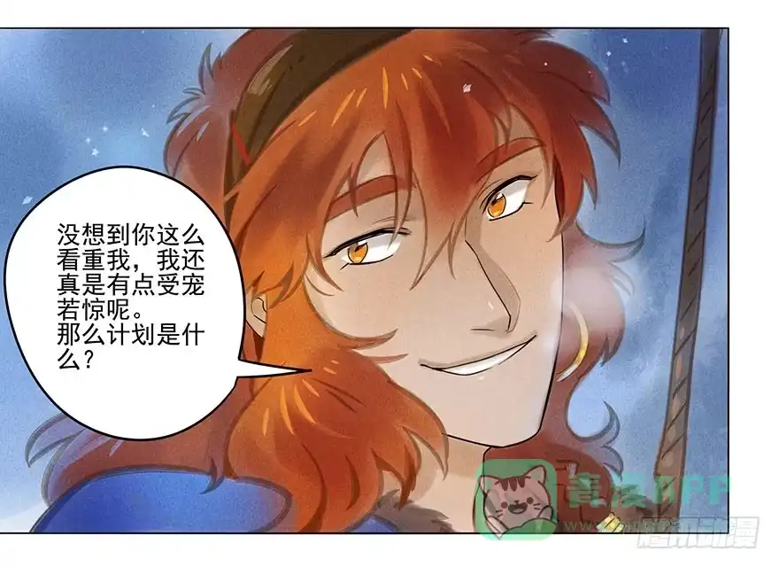 《月潮荒歌》030：飞渡 第16页