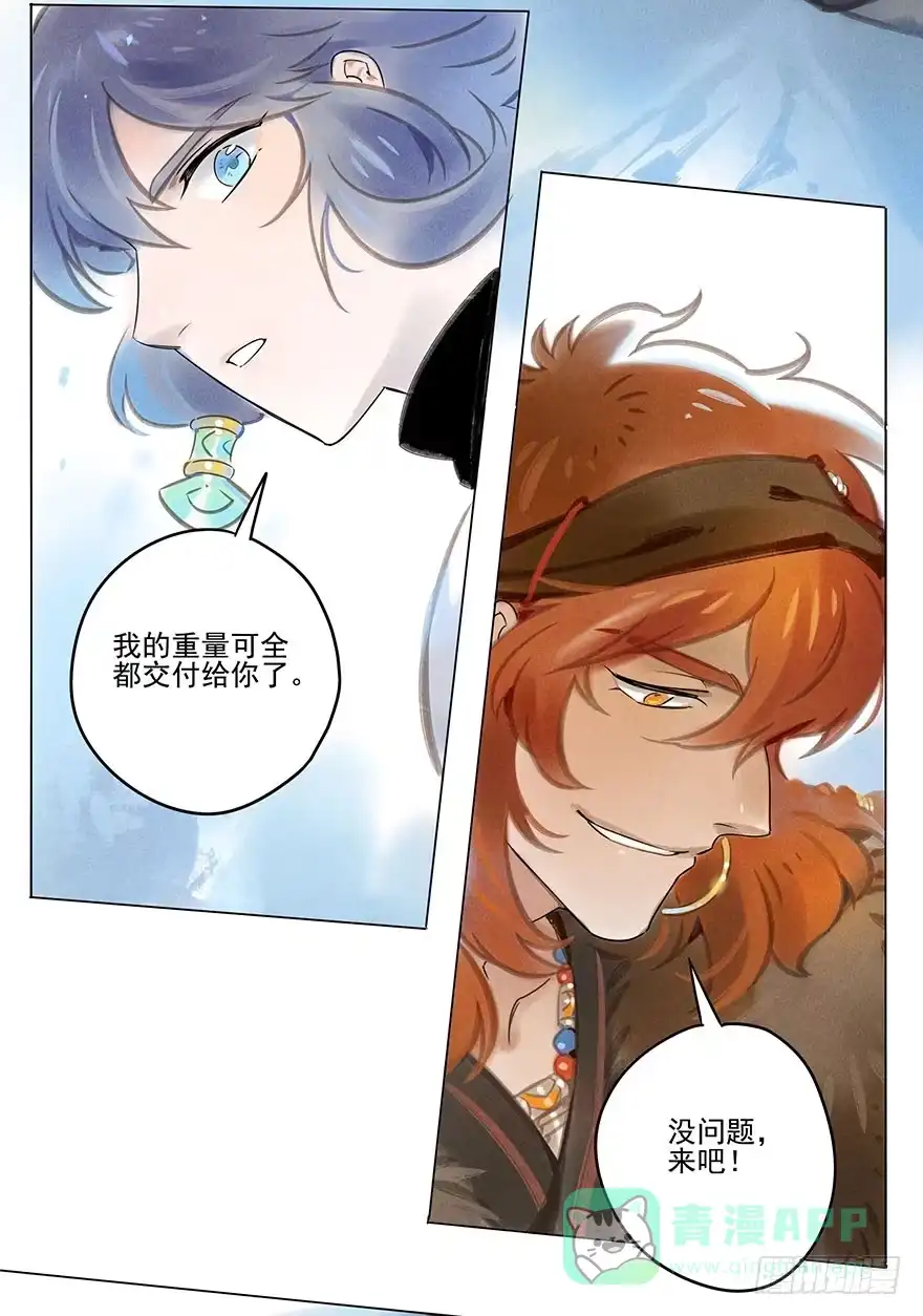 《月潮荒歌》030：飞渡 第21页