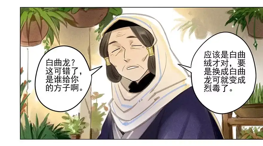 《月潮荒歌》030：飞渡 第5页