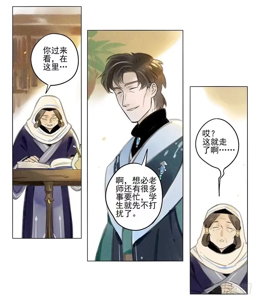 《月潮荒歌》030：飞渡 第7页