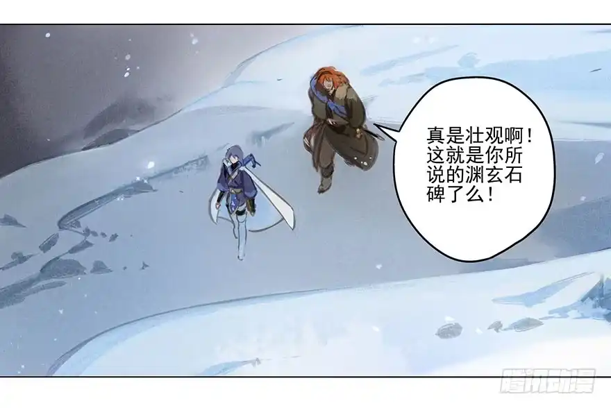 《月潮荒歌》031：初雪 第3页
