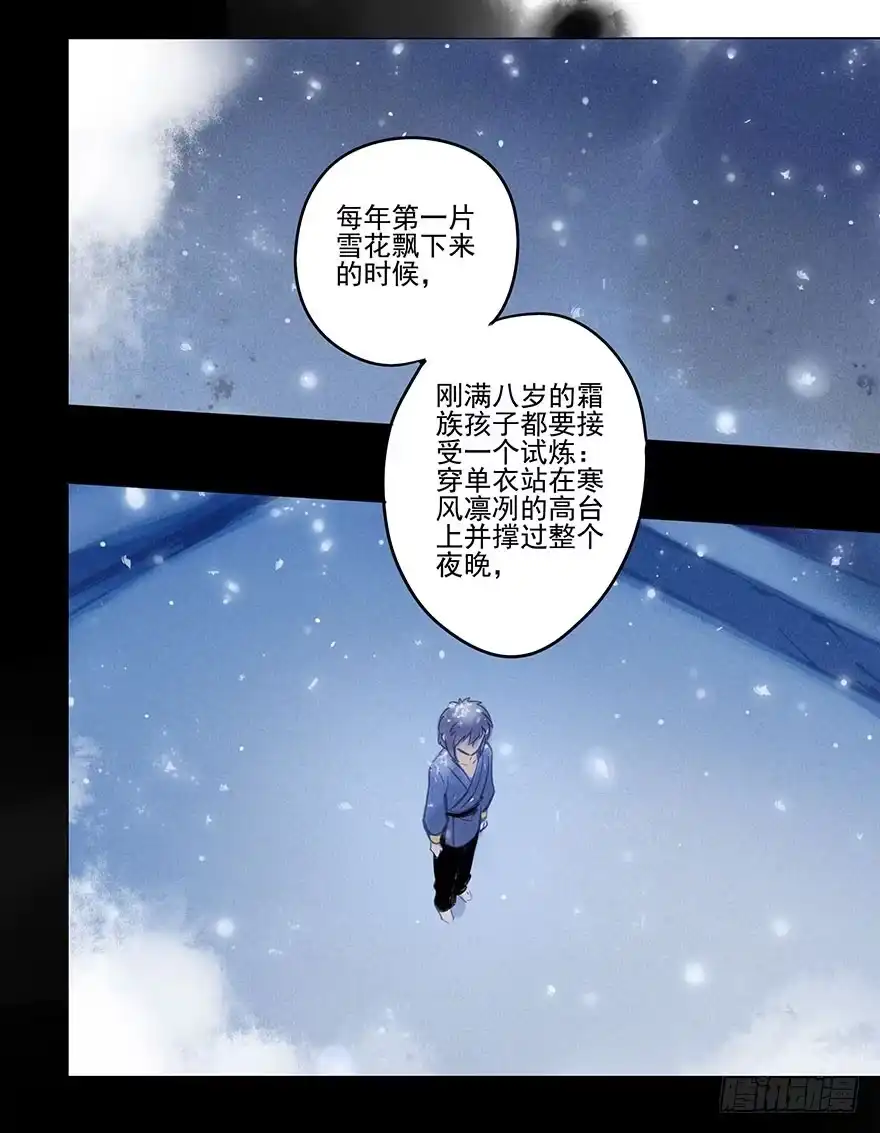 《月潮荒歌》031：初雪 第13页