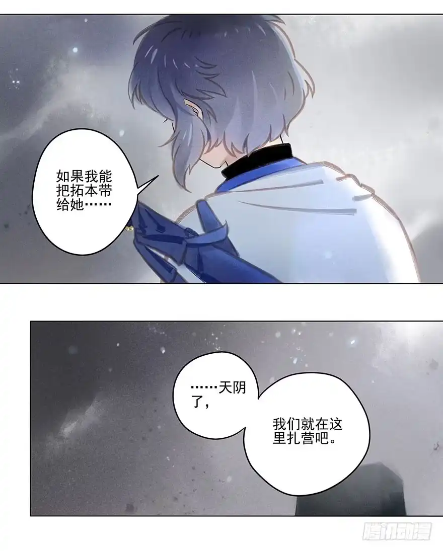 《月潮荒歌》031：初雪 第9页