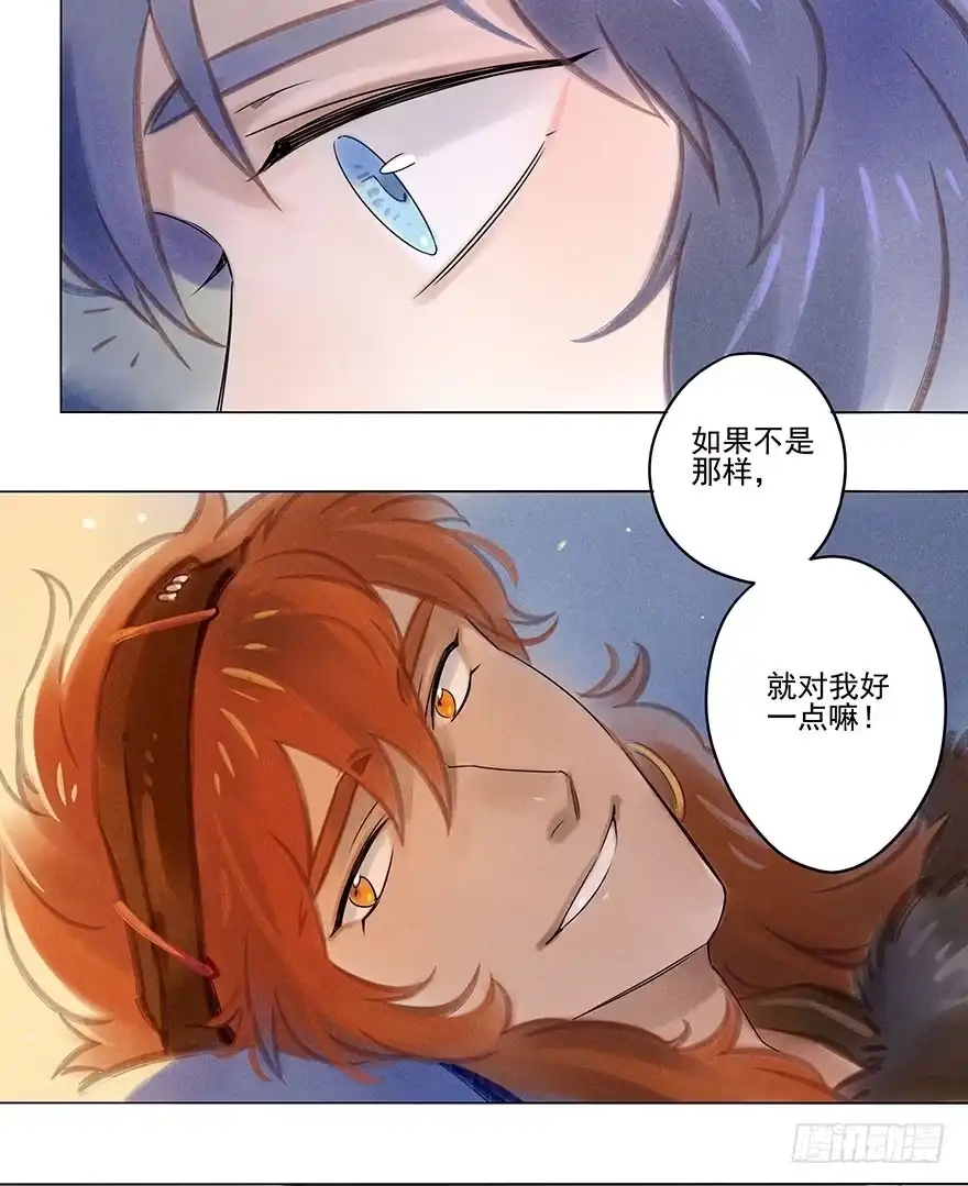 《月潮荒歌》031：初雪 第22页