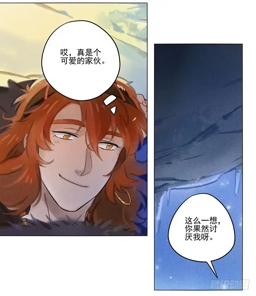 《月潮荒歌》031：初雪 第19页