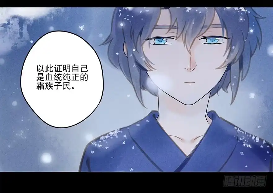 《月潮荒歌》031：初雪 第14页