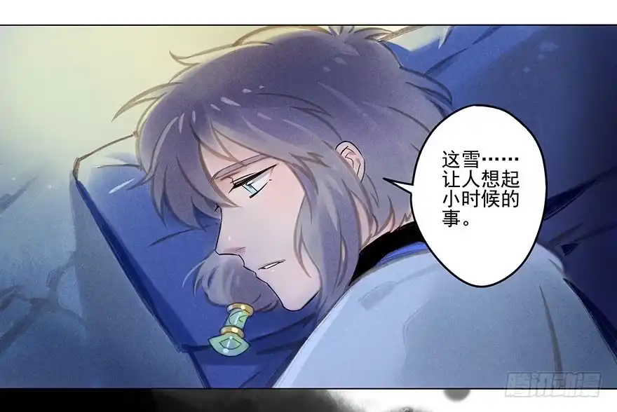 《月潮荒歌》031：初雪 第12页