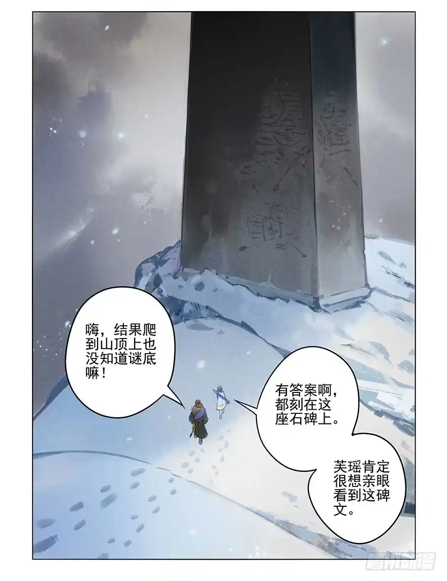 《月潮荒歌》031：初雪 第8页