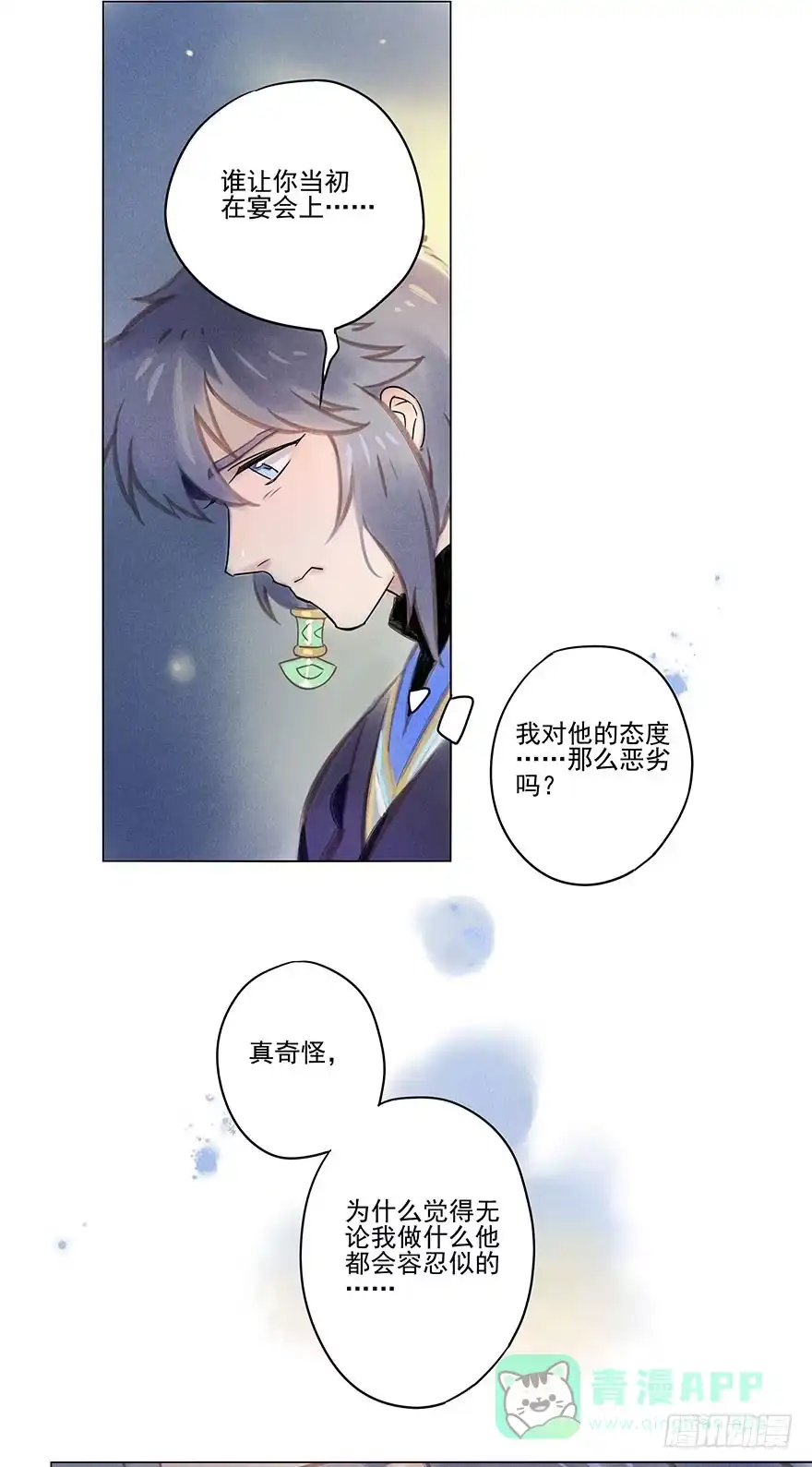 《月潮荒歌》031：初雪 第21页