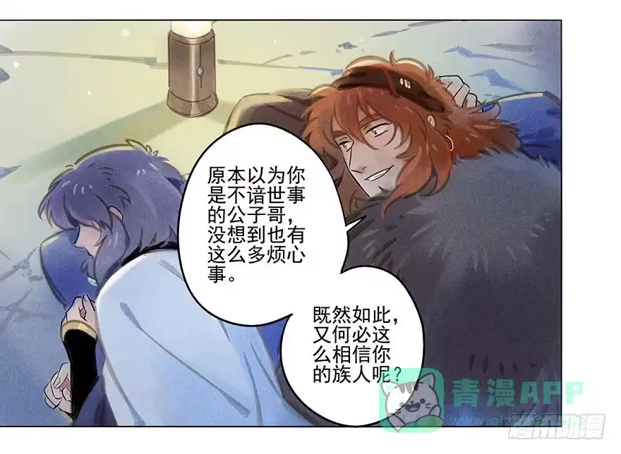 《月潮荒歌》031：初雪 第16页
