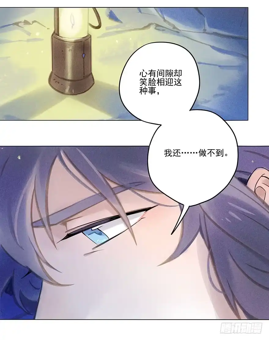《月潮荒歌》031：初雪 第18页