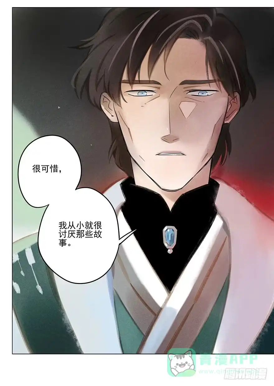 《月潮荒歌》032：身世 第21页