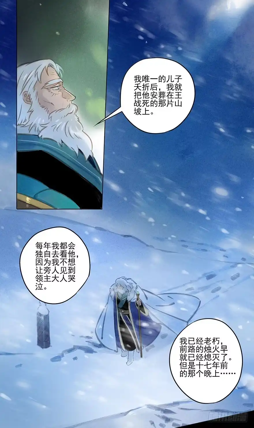 《月潮荒歌》032：身世 第9页