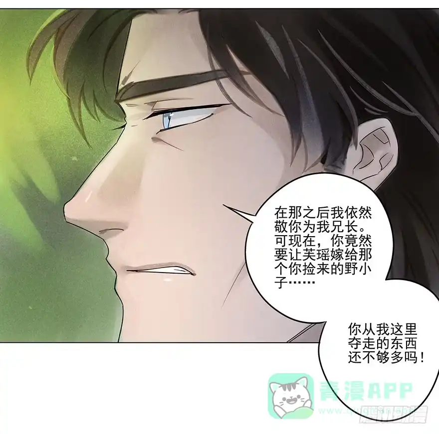 《月潮荒歌》032：身世 第6页