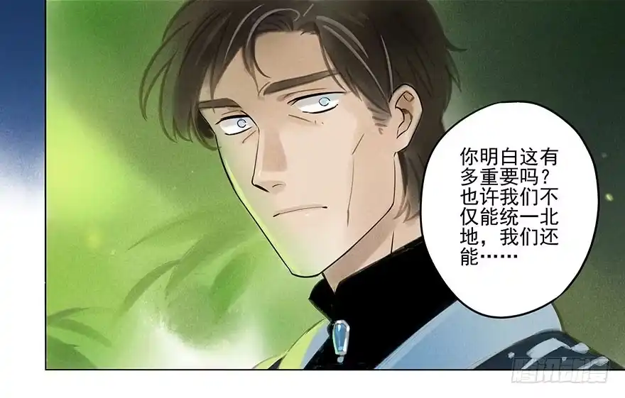 《月潮荒歌》032：身世 第18页