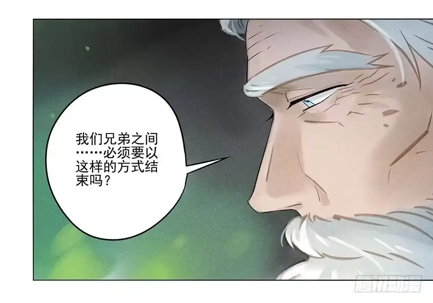 《月潮荒歌》032：身世 第3页