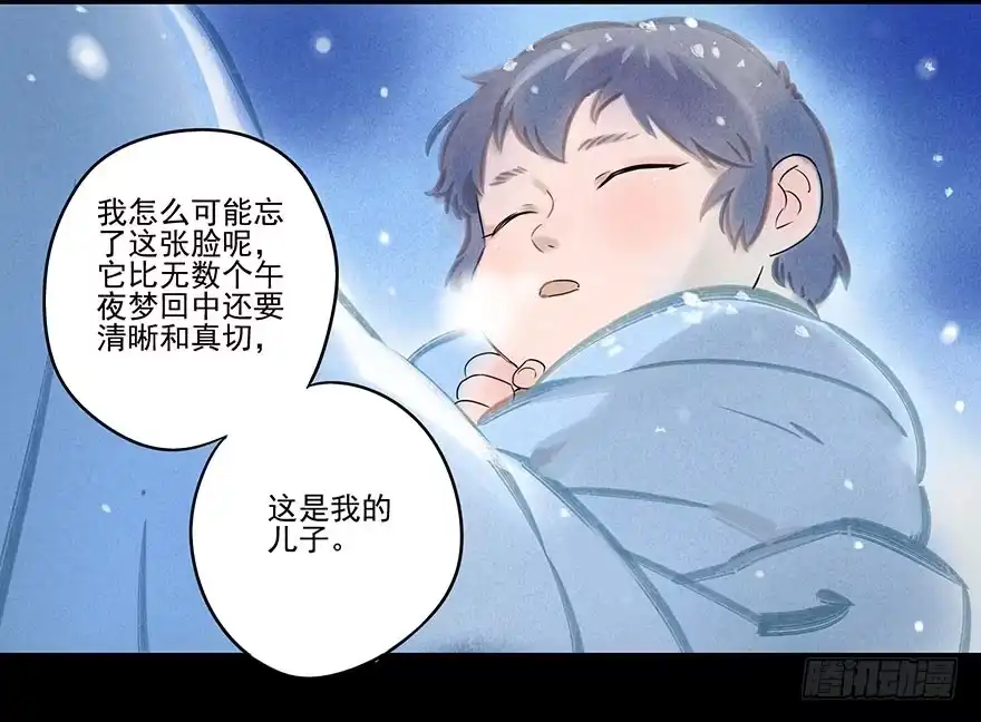 《月潮荒歌》032：身世 第13页