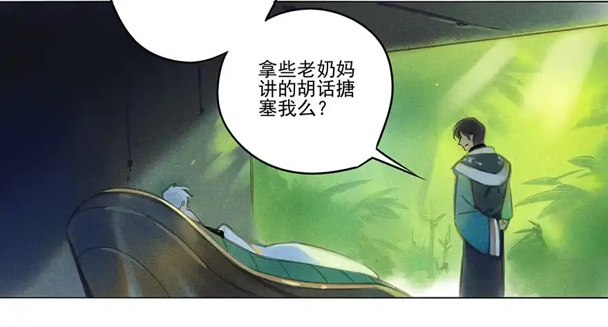 《月潮荒歌》032：身世 第20页