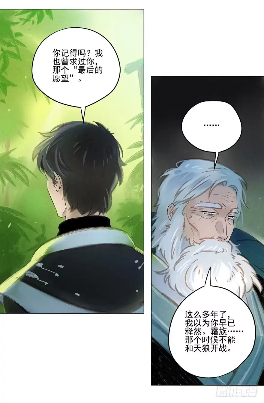 《月潮荒歌》032：身世 第5页