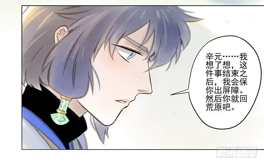 《月潮荒歌》033：丧钟 第17页