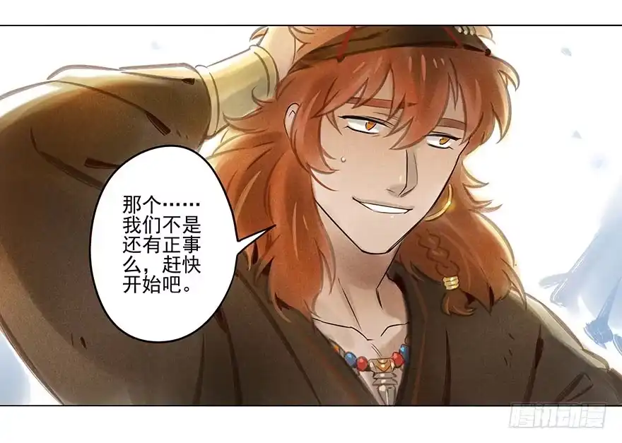 《月潮荒歌》033：丧钟 第9页