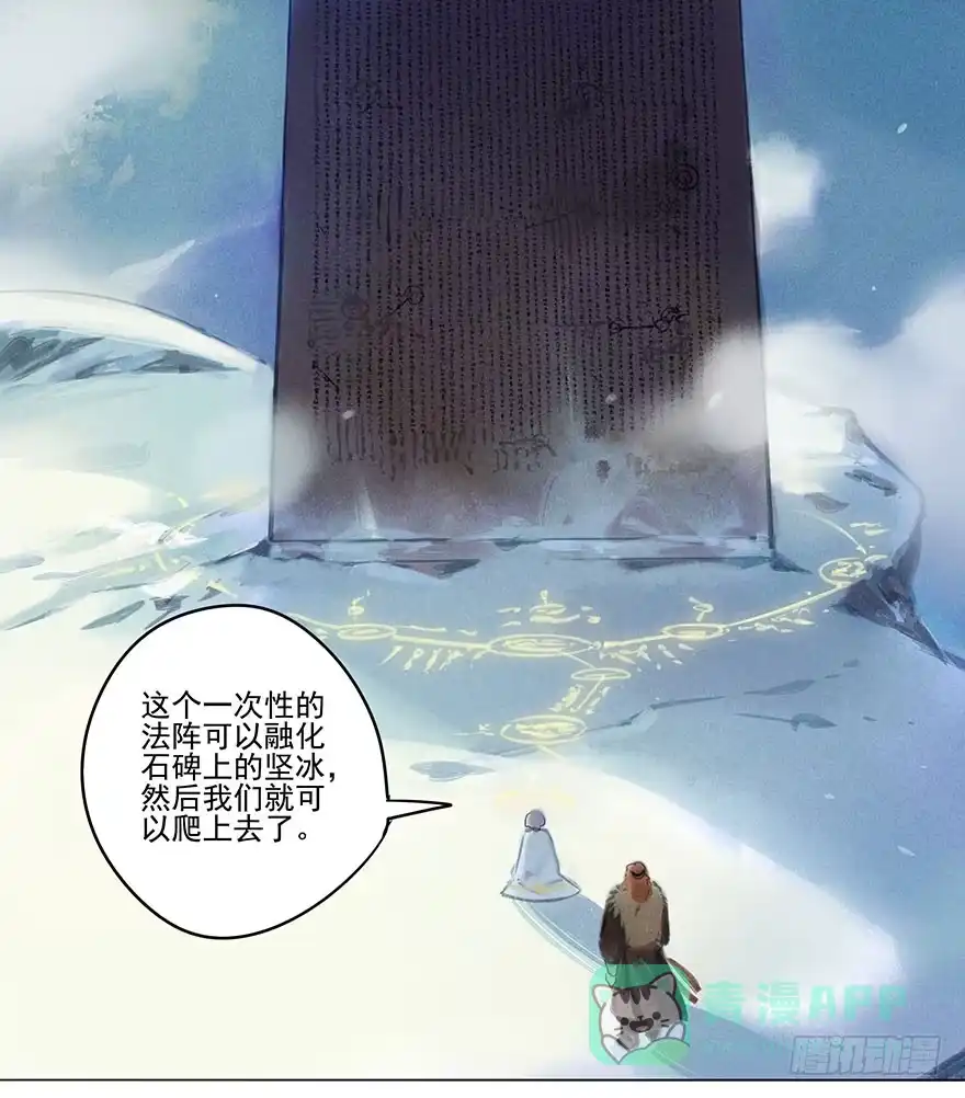 《月潮荒歌》033：丧钟 第11页
